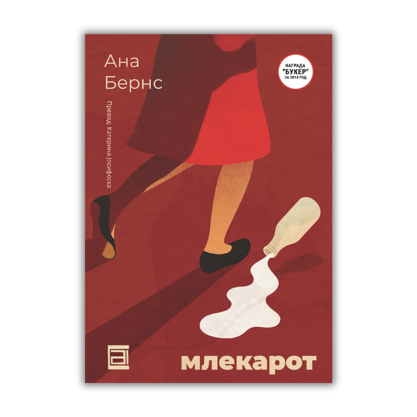 МЛЕКАРОТ / е-Книга