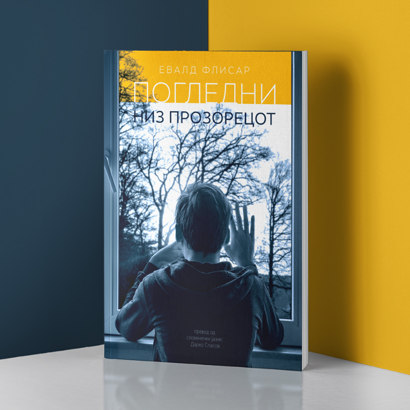 Pogledni_niz_prozorecot-roman-mladi-young_adult