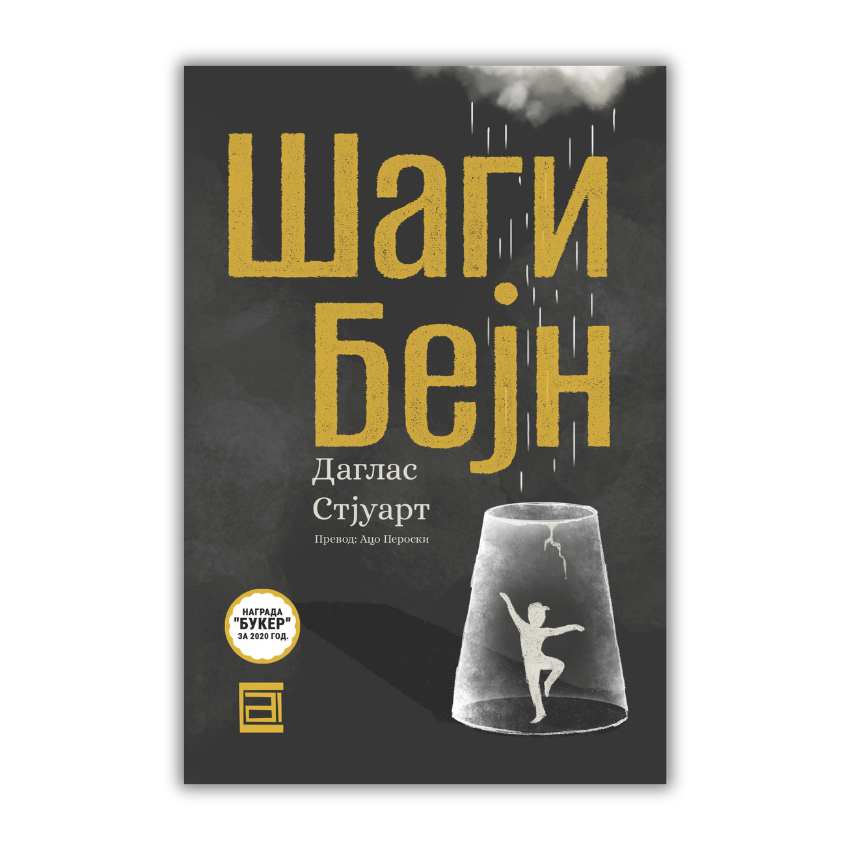 ШАГИ БЕЈН / е-Книга