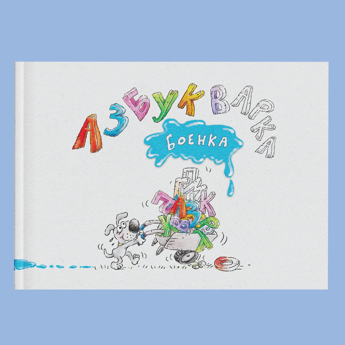 boenka-azbukvarka