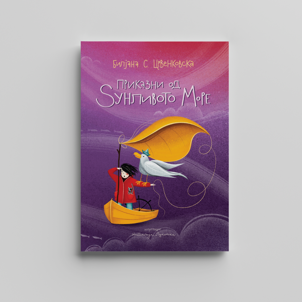 Ilustriran roman za deca - Prikazni od Dzunlivoto more