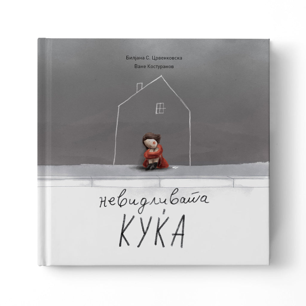 Невидливата куќа - сликовница - книга за деца - Knigi za deca - Slikovnici - Nevidlivata kukja