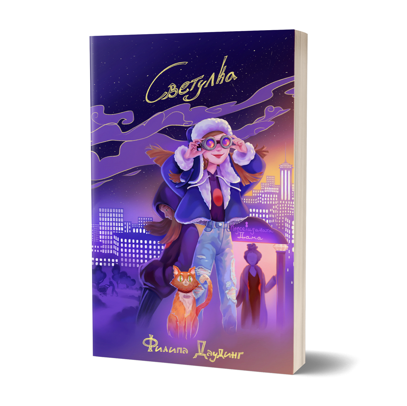 roman-za-deca-kniga-za-deca-svetulka