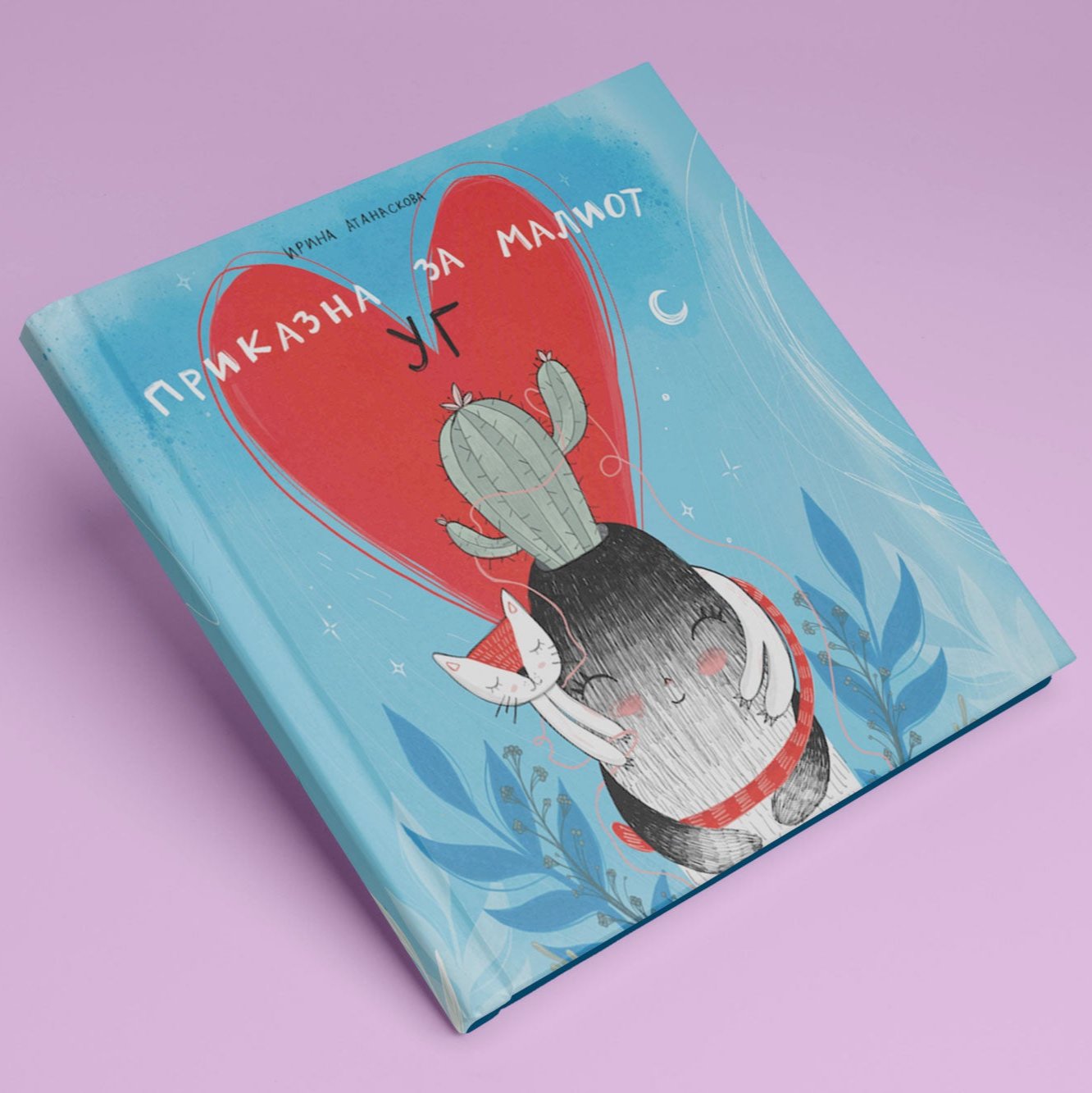 slikovnici-knigi-za-deca-prikazna-za-maliot-ug