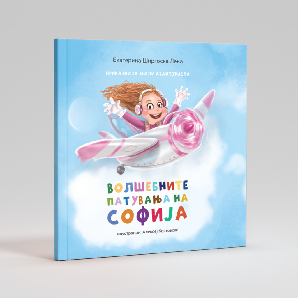 slikovnici-knigi-za-deca-prikazni-za-mali-avanturisti