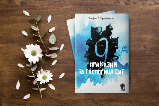 9 приказни за госпоѓица Сит