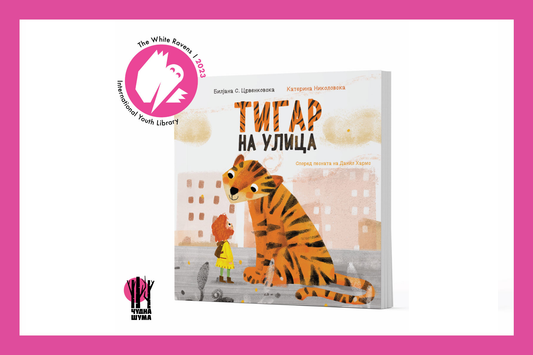 Чудна шума со две изданија на саемот на книга во Франкфурт