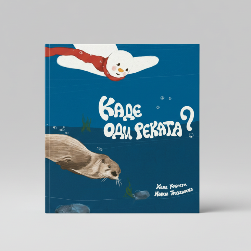 КАДЕ ОДИ РЕКАТА? - Сликовници - Книги за деца