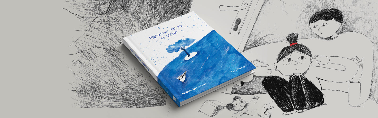 Knigi za deca - Книги за деца - Најмалиот остров на светот | Чудна шума