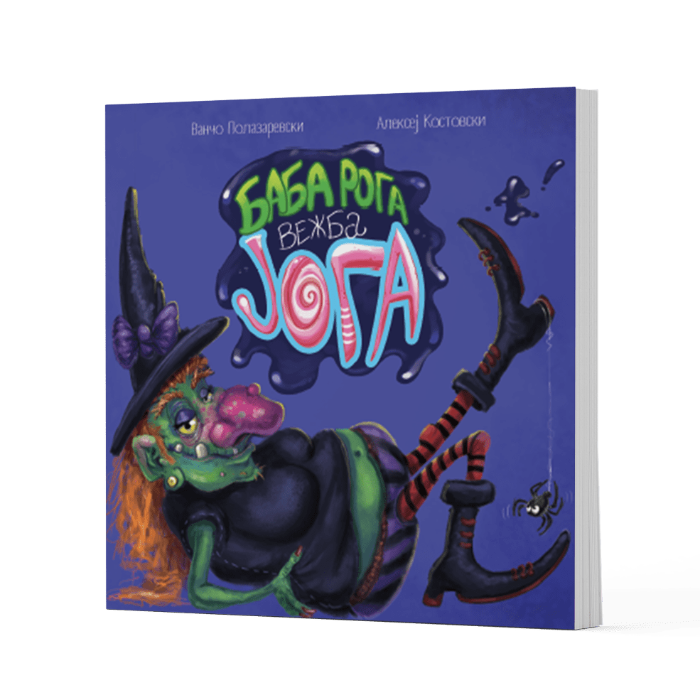 Баба Рога вежба јога - книга за деца - Knigi za deca - Stihozbirki - Baba Roga vezba joga