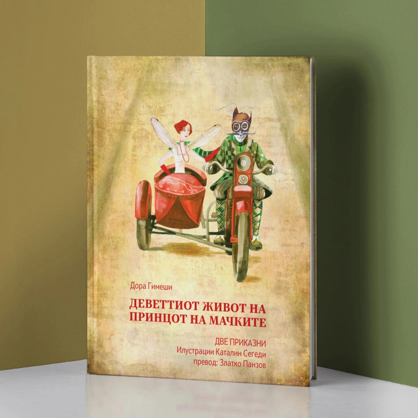 bajki-za-deca-devettiot-zivot-na-princot