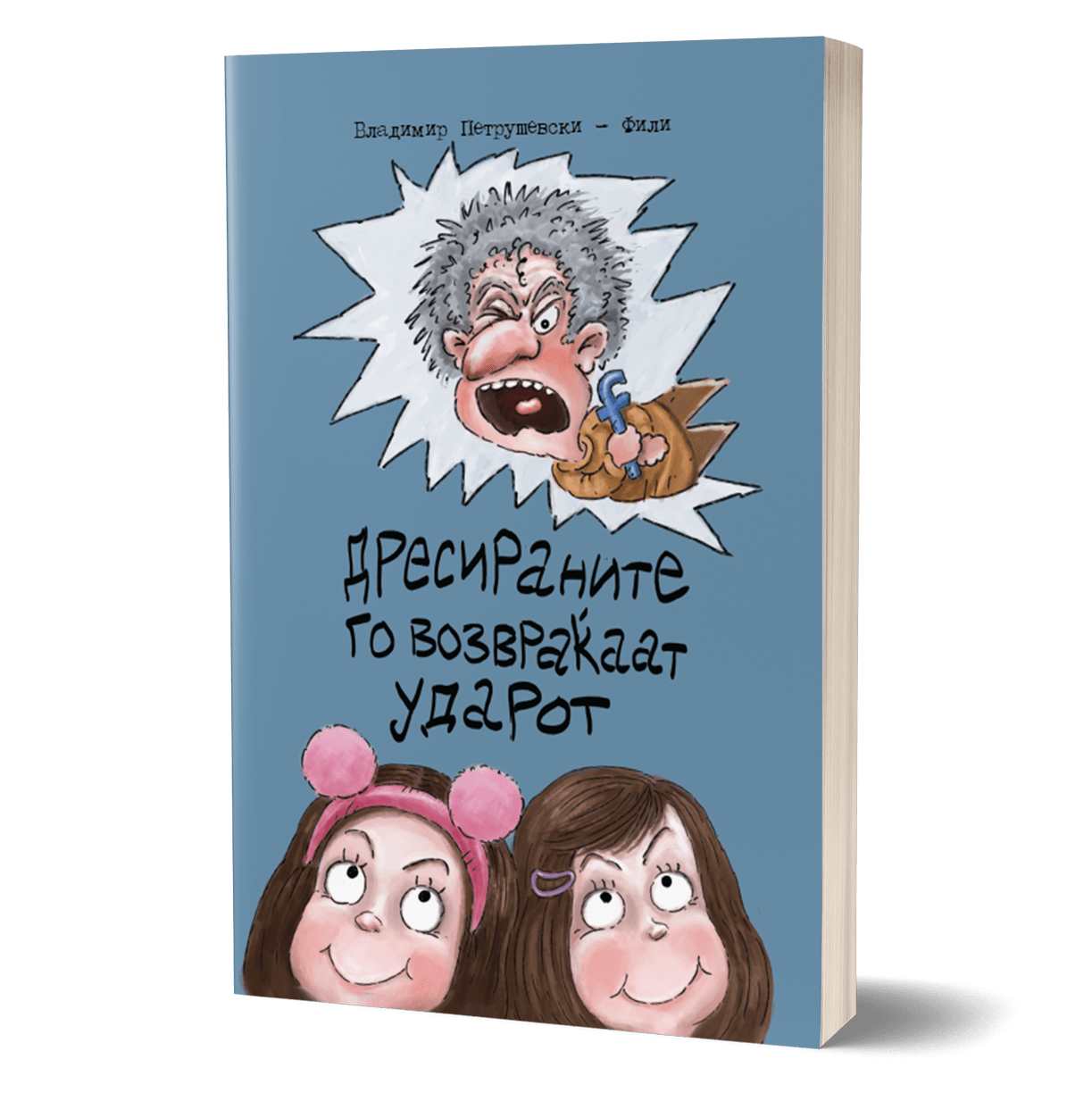 Кратка проза за деца и родители