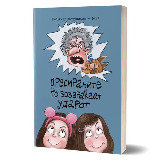 Кратка проза за деца и родители