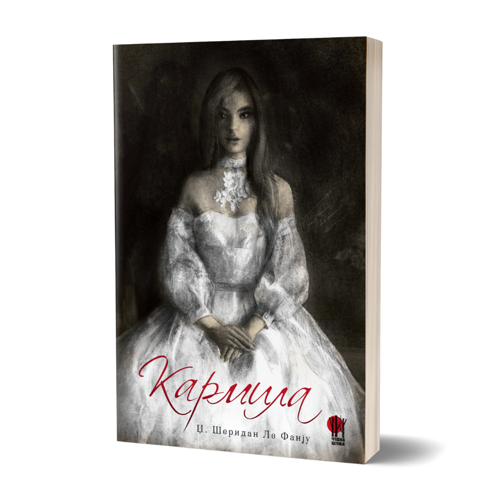 Кармила - роман - Џозеф Шеридан ле Фанју - вампирска фикција - Roman - Fikcija