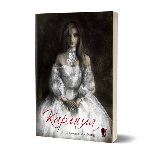 Кармила - роман - Џозеф Шеридан ле Фанју - вампирска фикција - Roman - Fikcija
