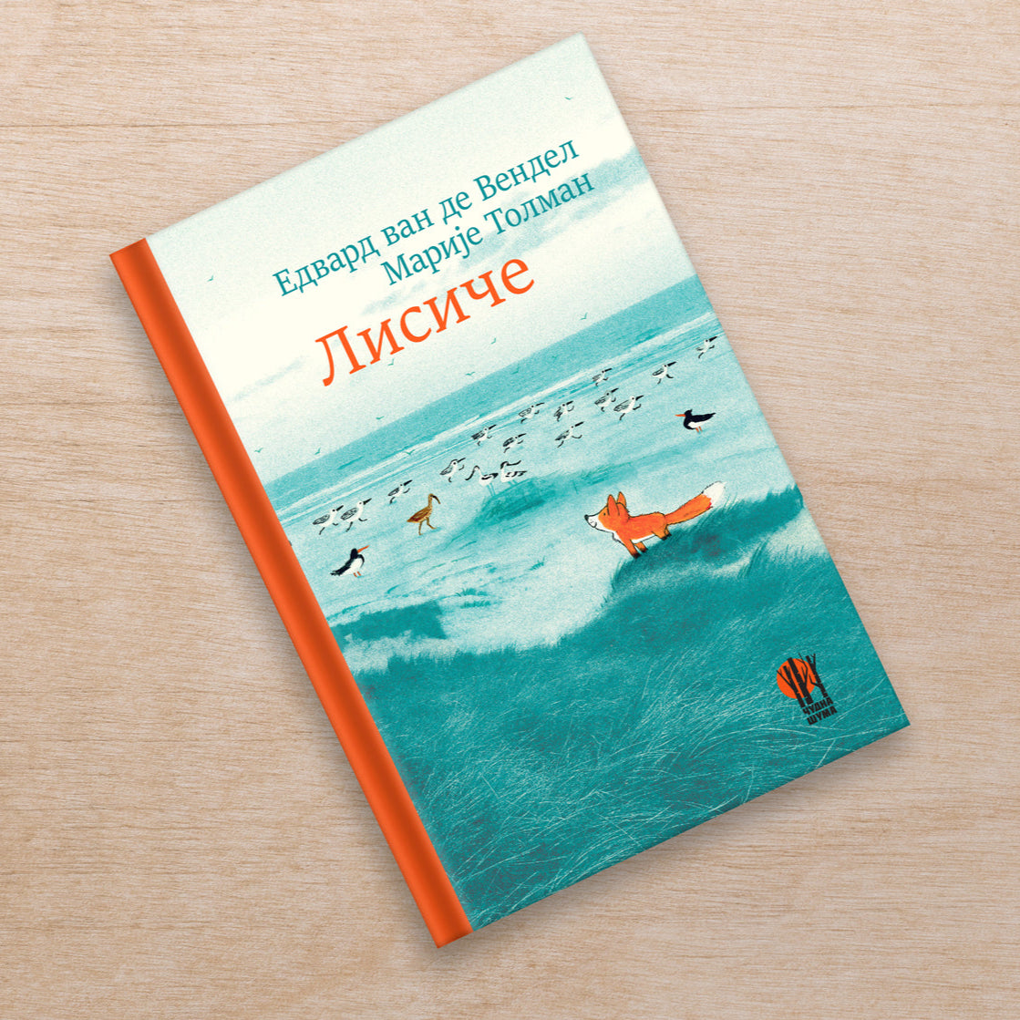 Knigi za deca - Slikovnici - Lisice