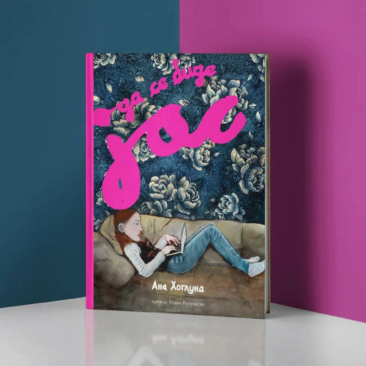 Knigi za mladi - monolozi | Книги за млади - монолози