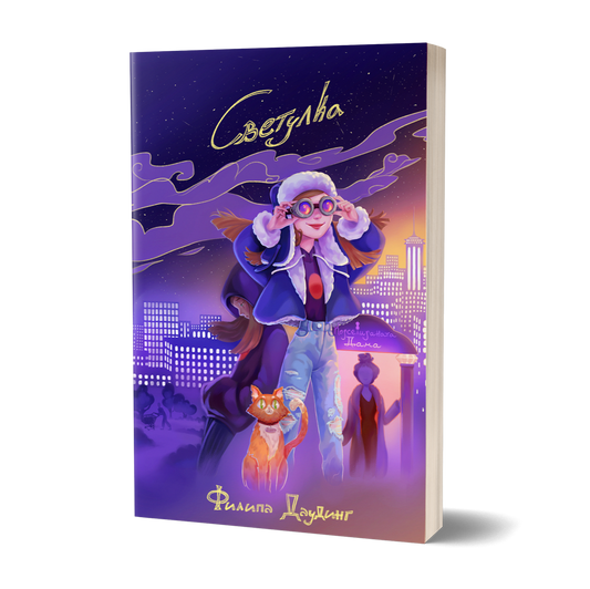 roman-za-deca-kniga-za-deca-svetulka