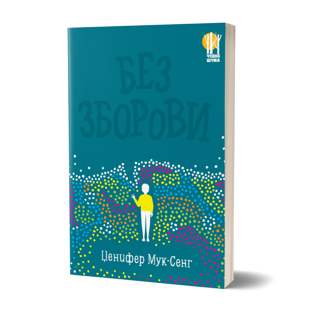 Romani za deca - Knigi za deca - Bez zborovi