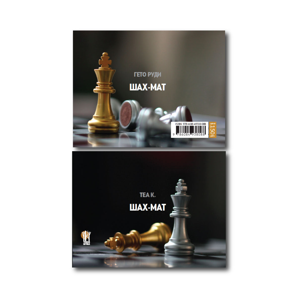 shah-mat-geto-rudi-tea-kv-poezija-haiku