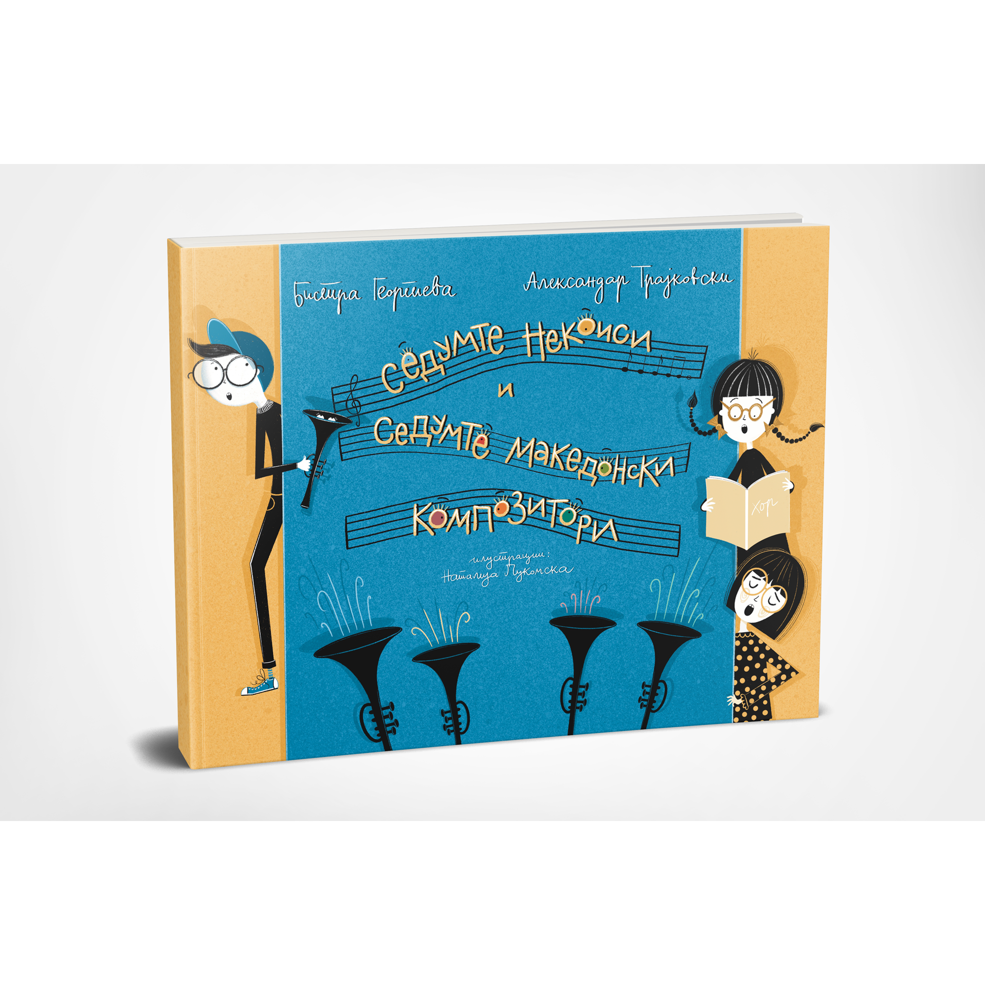 Slikovnici - knigi za deca - Sedumte nekoisi - Cudna suma