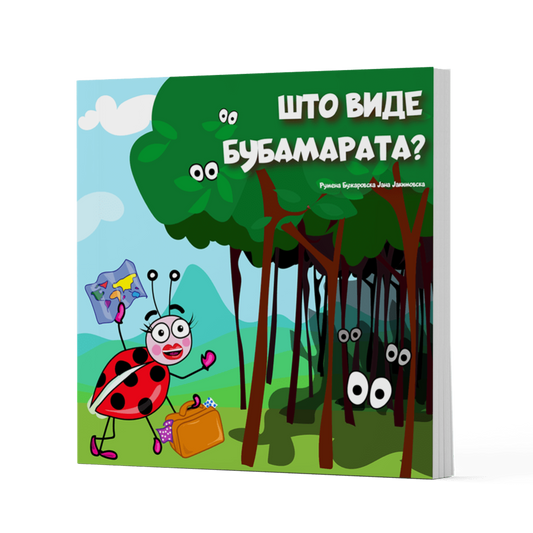 Што виде бубамарата? - книга за деца - Knigi za deca - Stihozbirki - Sto vide bubamarata