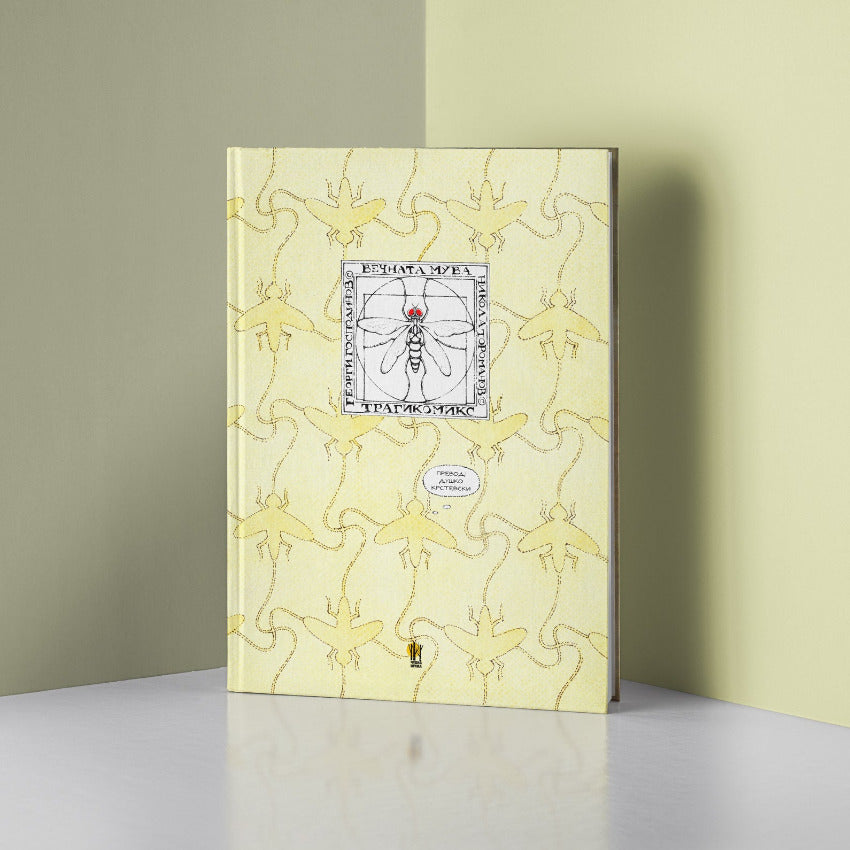 Графички роман - Белетристика | Graficki roman - Beletristika | Cudna suma