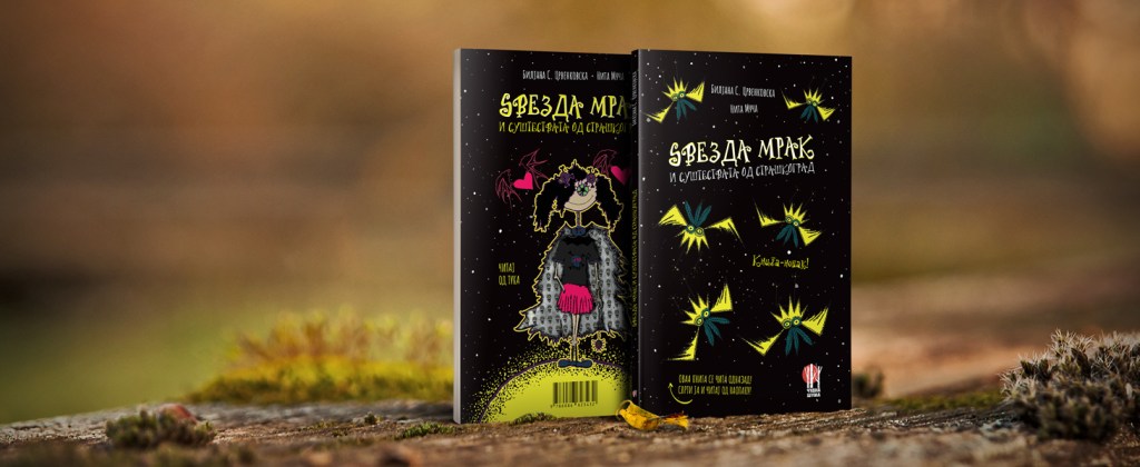 „Ѕвезда Мрак и суштествата од Страшкоград“ – најдобра книга за млади на фестивалот&nbsp;„литера“