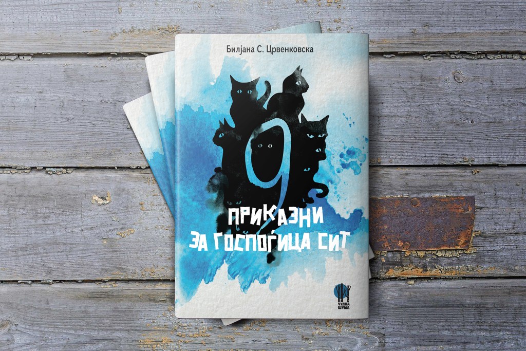 Извадок од „Девет приказни за госпоѓица&nbsp;Сит“