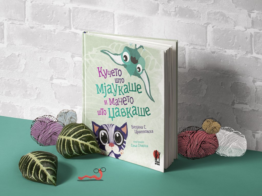 Кон „Кучето што мјаукаше и мачето што&nbsp;џавкаше“