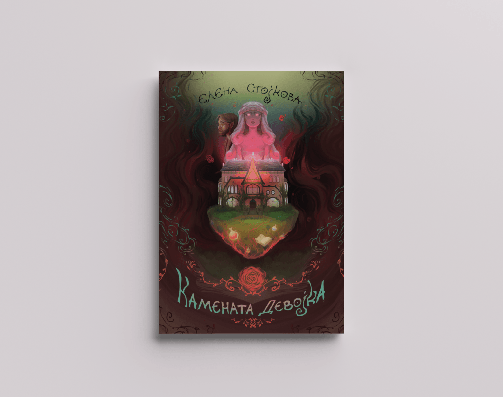 Камената девојка