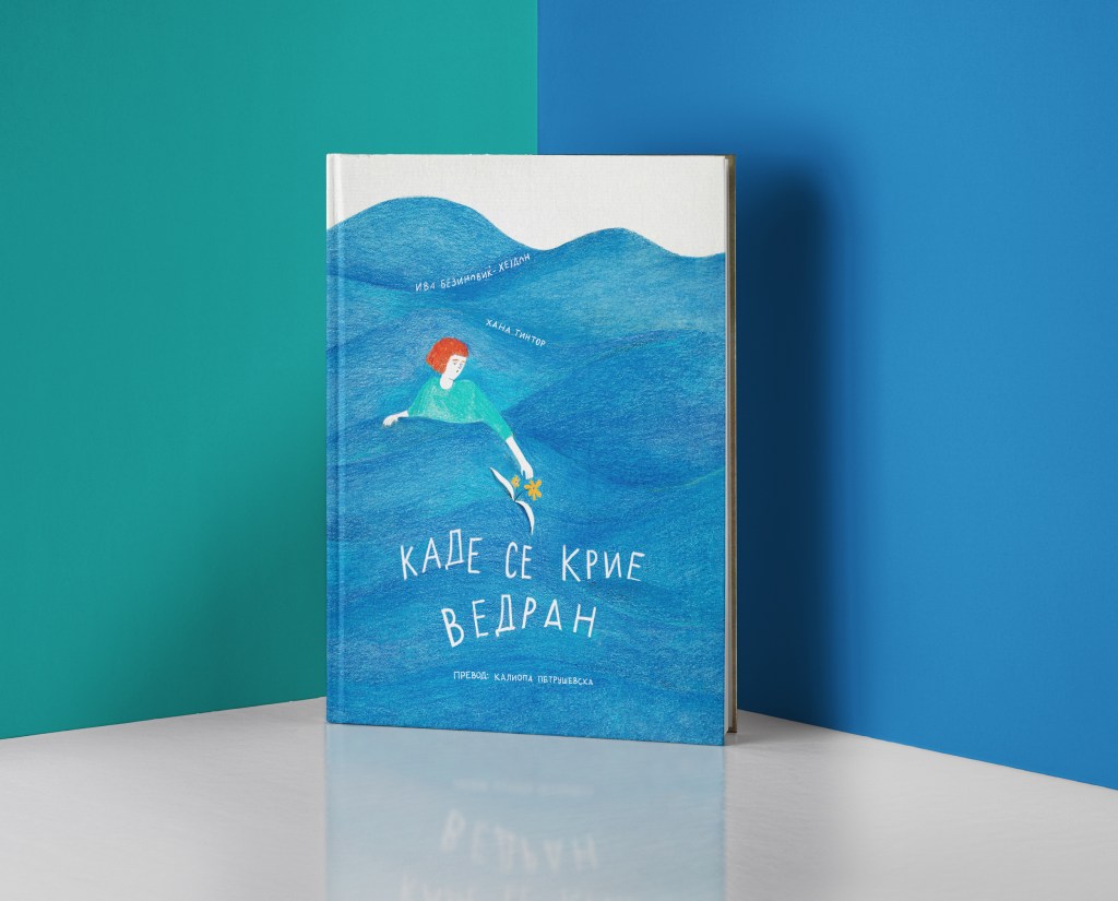 Каде се крие&nbsp;Ведран