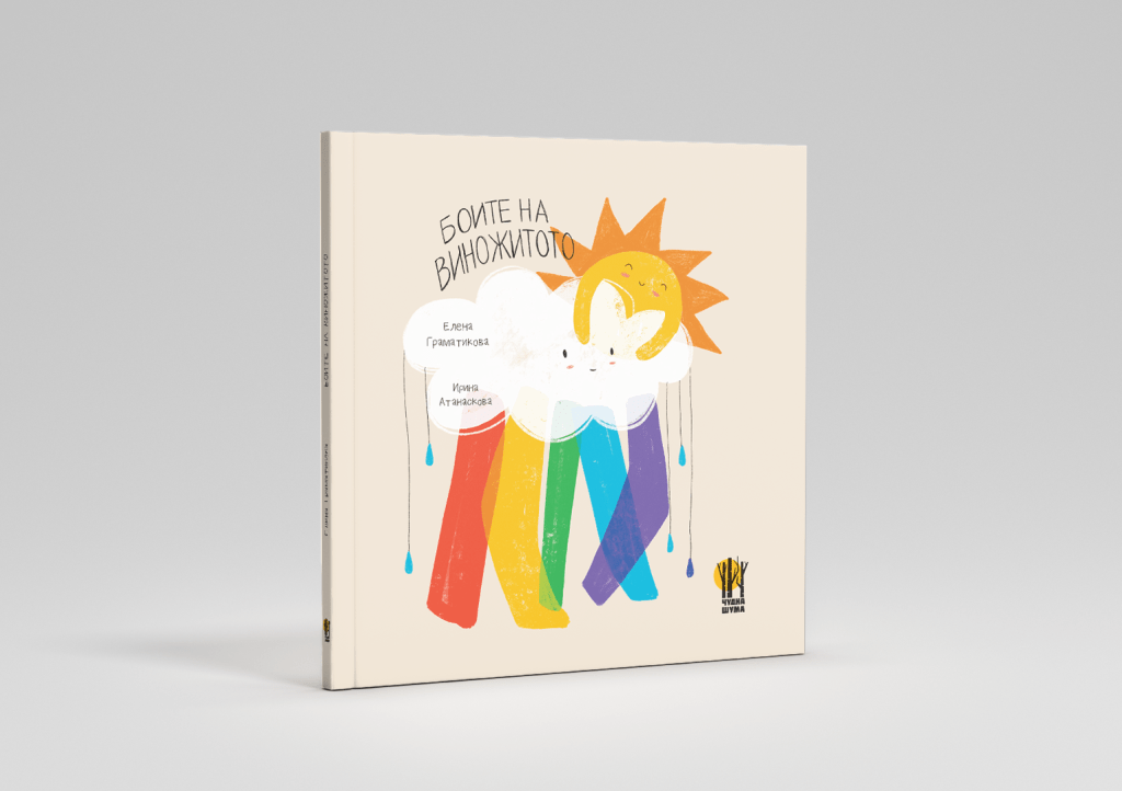 Боите на виножитото