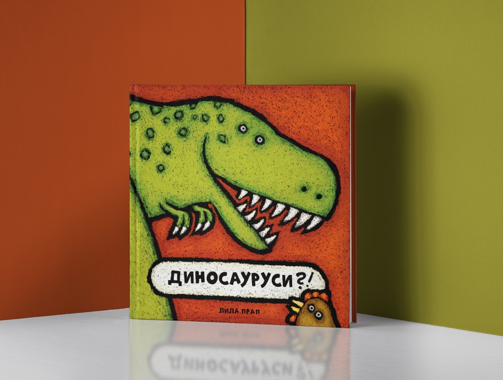 Диносауруси